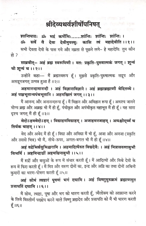 Vaidik Suktmala (CSBG 219)